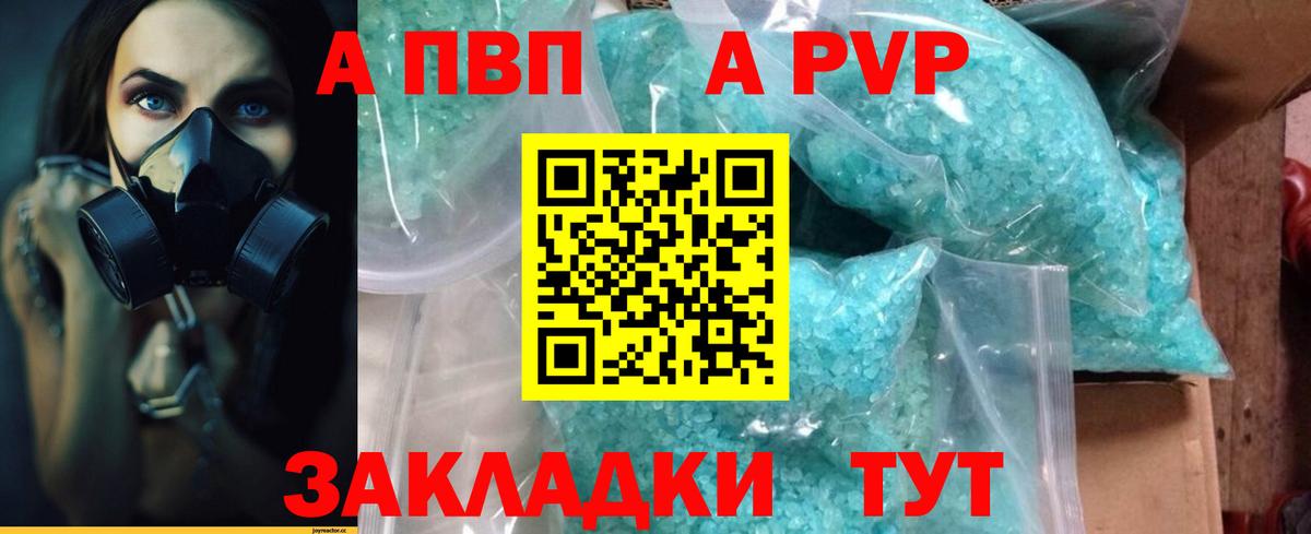 Новоалександровск  А ПВП кристаллы  А ПВП  Alfa_PVP СК  Alpha PVP мука  Вход с VPN 