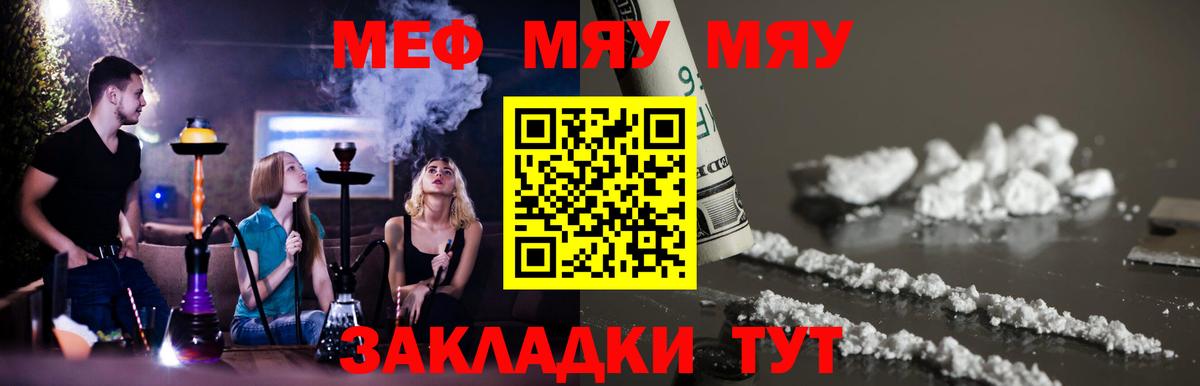МЯУ-МЯУ  МЯУ-МЯУ кристаллы  МЕФ VHQ  Вход с VPN  Новоалександровск 