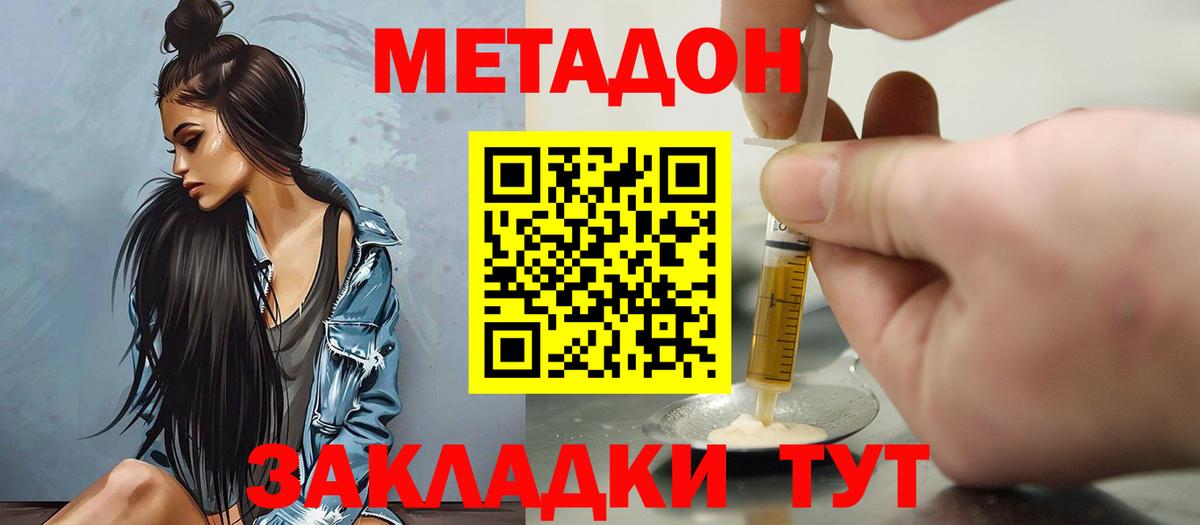 Метадон methadone  Вход с VPN  Метадон белоснежный  Новоалександровск 