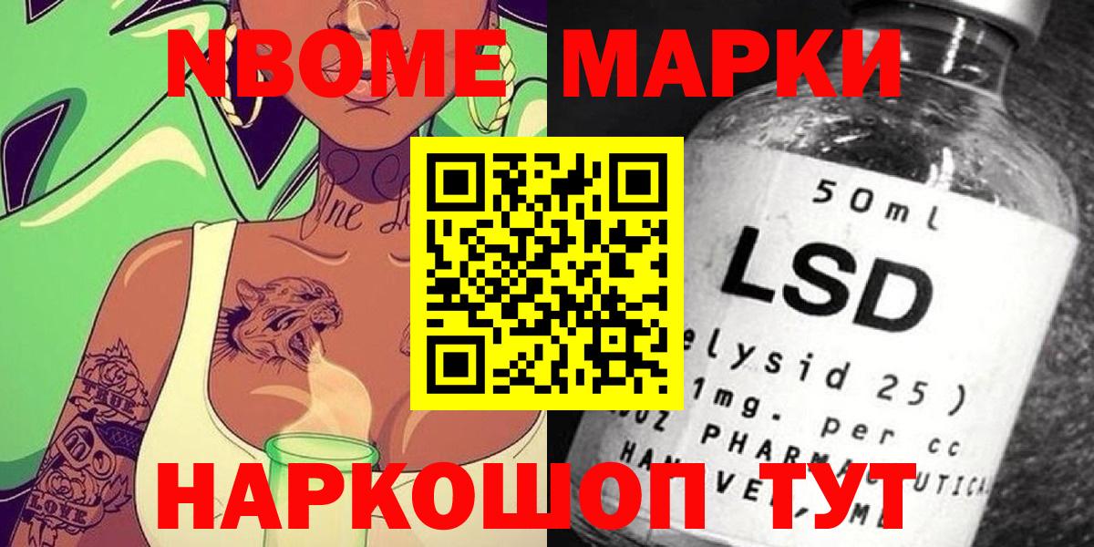 дарнет шоп  Вход с VPN  Марки 25I-NBOMe  Марки NBOMe 1500мкг  Новоалександровск  Марки NBOMe 1500мкг 