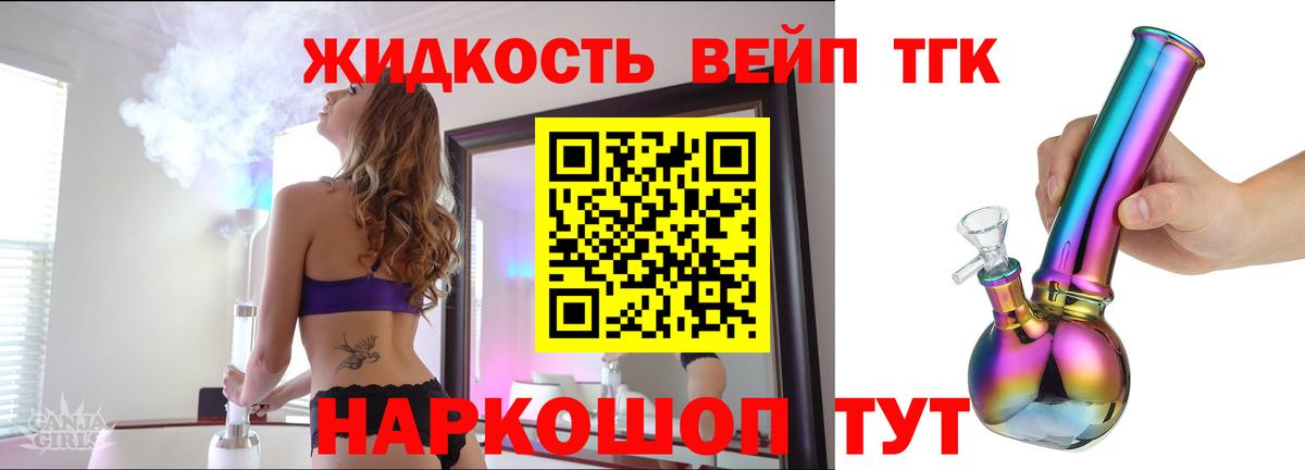 Дистиллят ТГК вейп с тгк Новоалександровск